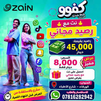 نت • رصيد مجاني • الوركاء