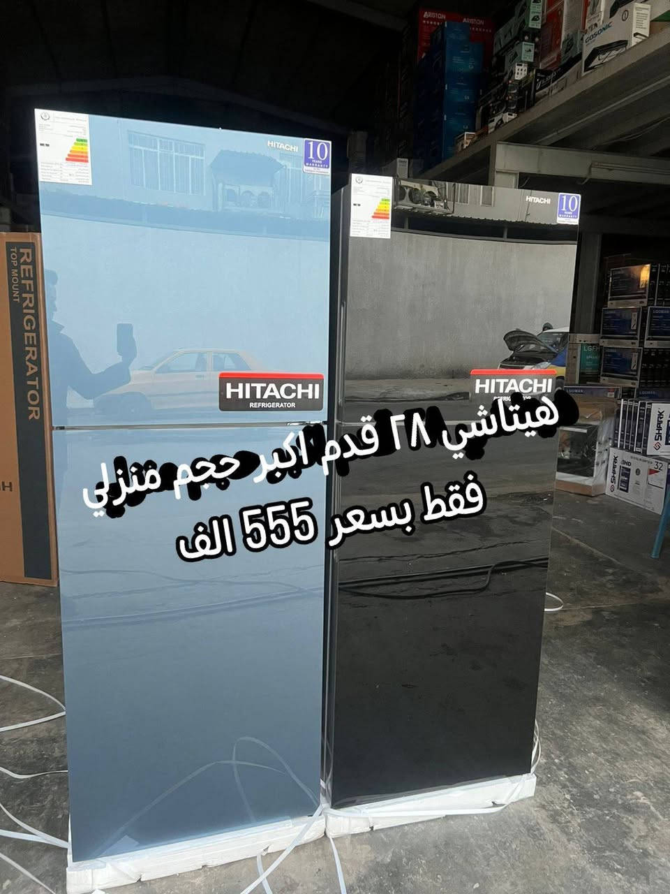 عرض تحطيم الاسعار لثلاجات الهيتاشي
وصول ثلاجة هيتاشي الاصلي ضمان ١٠ سنوات
وباسعار تنافسيه
١٦ قدم فقط بسعر ٣٣٥ الف صارت يمنه
٢٨ قدم فقط بسعر 555 الف
للحجز والاستفسار مراسلة الصفحة او الاتصال ***********
***********
العنوان بغداد الكرادة تقاطع المسبح
توصيل بغداد مجانا ويوجد توصيل لكافة
