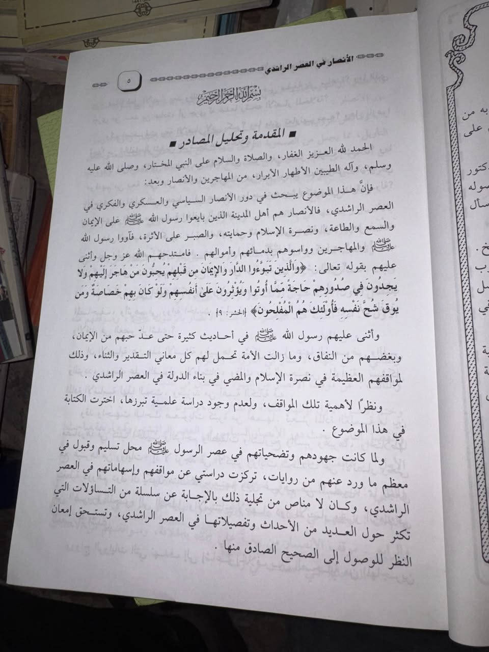 العنوان الفرعي:
ح فِي العَصْرِ الرَّاشِدِيِّ

 تأليف: د. حَامِد مُحَمَّد الخَلِيفَة

رسالة دكتوراه 

 الإمارات - الشارقة

مجلد هارد كفر 

5 الاف


**إذا كنت صاحب هذا الإعلان وتريد حذفه لأي سبب، رجاءا أرسل رسالة إلى الدعم الفني**