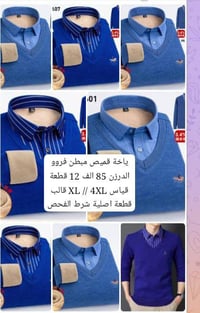 ملابس رجالي كوالتي عالي الجوده اقل طلب درزن للحجز و الاستفسار وات ساب ...