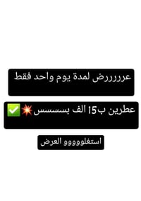 عطور • تجنن