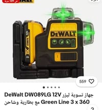 قبان ليزر • ليزر أخضر • DeWALT