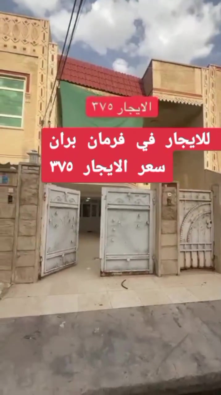 للتواصل واتساب *********** يوجد لدينا بيوت للبيع والشراء والايجار ومزارع في اربيل
