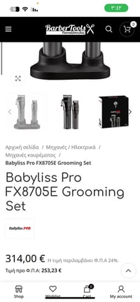 بابيليس برو • مكينة حلاقة