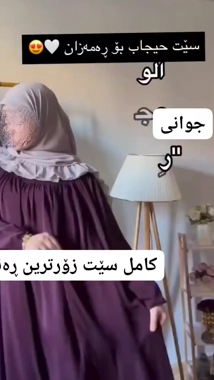 ئەوسێتەی دڵخوازی هەموو خاتوونێکە❤❤❤ 

قیاسی خۆتان بۆتان ئادرووی.تەنها کێش باڵا بنێرە📎🪡🪡🪡🪡♥

گەیاندن هەیە🚗

 #dhoka_challenge #سليمانيه #slemani #fashionblogger #hijabstyle


**إذا كنت صاحب هذا الإعلان وتريد حذفه لأي سبب، رجاءا أرسل رسالة إلى الدعم الفني**