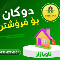 دكان • سوق السليمانية • ٥٠م