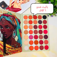 باليت شادو • مكياج • توصيل