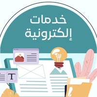 خدمات الكترونية • تحديث بطاقة تموين • حجز جواز