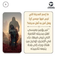 الناصرة • أحمد الحسن • المعزي