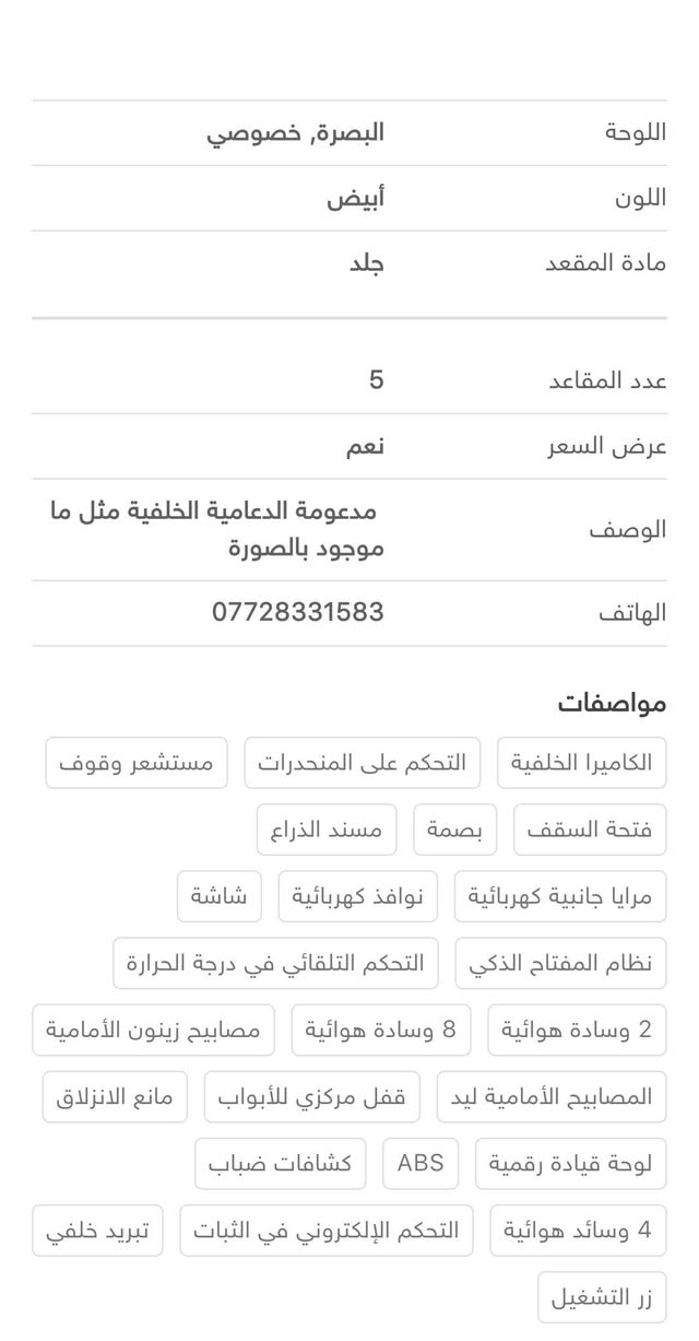 السلام عليكم
مثل ما موضح بالصور كورلا هايبرد 2025 كل التفاصيل موجوده بالمنشور


**إذا كنت صاحب هذا الإعلان وتريد حذفه لأي سبب، رجاءا أرسل رسالة إلى الدعم الفني**