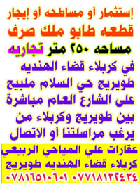 طويريج حي السلام • ٢٥٠م • أرض