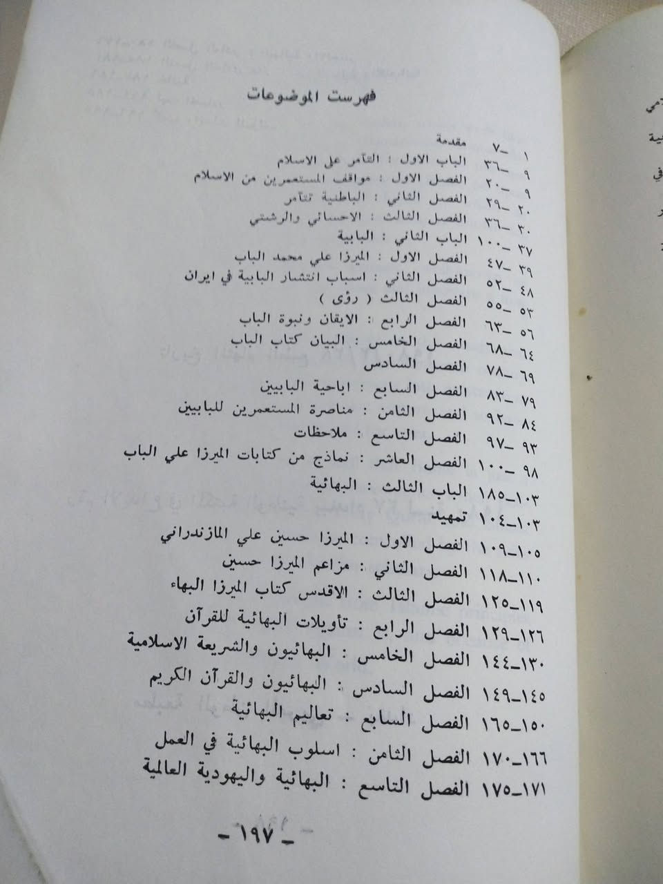 حقيقة البابية والبهائية
تاليف الدكتور محسن عبدالحميد
٣٠٠٠ دينار


**إذا كنت صاحب هذا الإعلان وتريد حذفه لأي سبب، رجاءا أرسل رسالة إلى الدعم الفني**