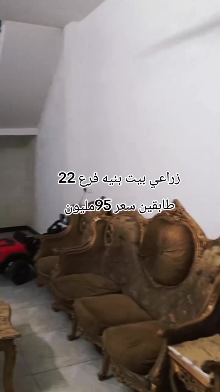 دار للبيع مساحه 100متر طابقين بيت بنية فرع22
3 غرف نوم وستقبال ومطبخ بناء حديث سعر 95مليون ***********
