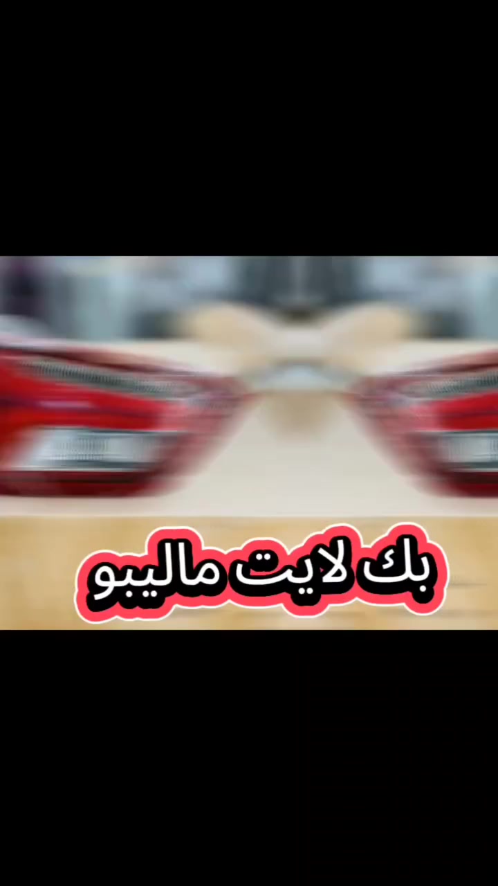 مجمع الجبل
أدوات أمريكي
بلايزر اكاديا تريل بلايزر تيران اكوينكس ماليبو دوج رام
النجف حي السلام شارع السلام جامعة مقابل كوزمتك ريحانة
 *********** ***********
