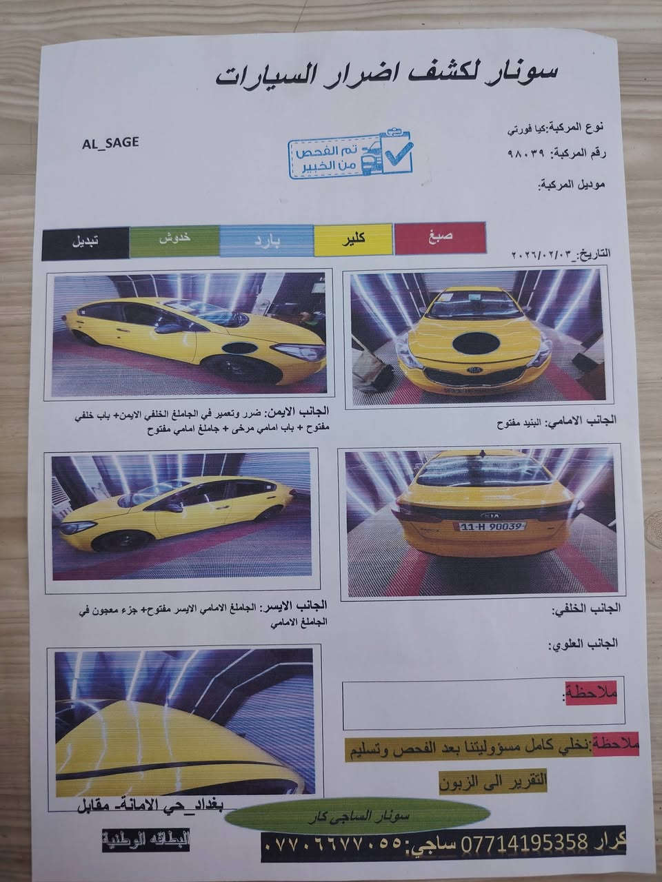 حادث أمريكي جاملغ وبنيد
سياره تخم تاير جديد حداديه جديده
رقم بغداد بسمي سنويه ل ٢٠٢٨
العنوان بغداد سعر ٩٥
رقم الهاتف ***********
سونار موجود جوه

