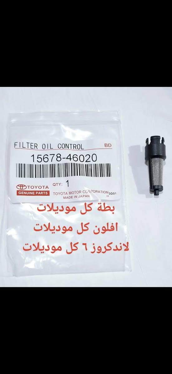 وصل فلتر ديجيتال لو vvt-i 
اذا كان سيارة محرك بي صوت خوشونة هذا يكون سبب صوت و حل صوت تبديل هذا فلتر 
و لدينة برنامج لامكان فلتر في اي جزء من محرك 
و سعر مناسب 
جملة لو مفرد موجود 
متوفر توصيل كل انحاء عراق 
*********** وتساب
