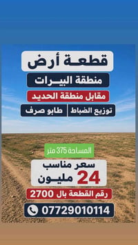 البيرات • طابو • ٣٧٥م