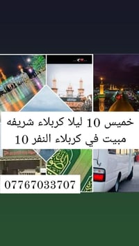 حملة ام البنين • كربلاء المقدسة • انطلاق الخميس ١٠ ليلا