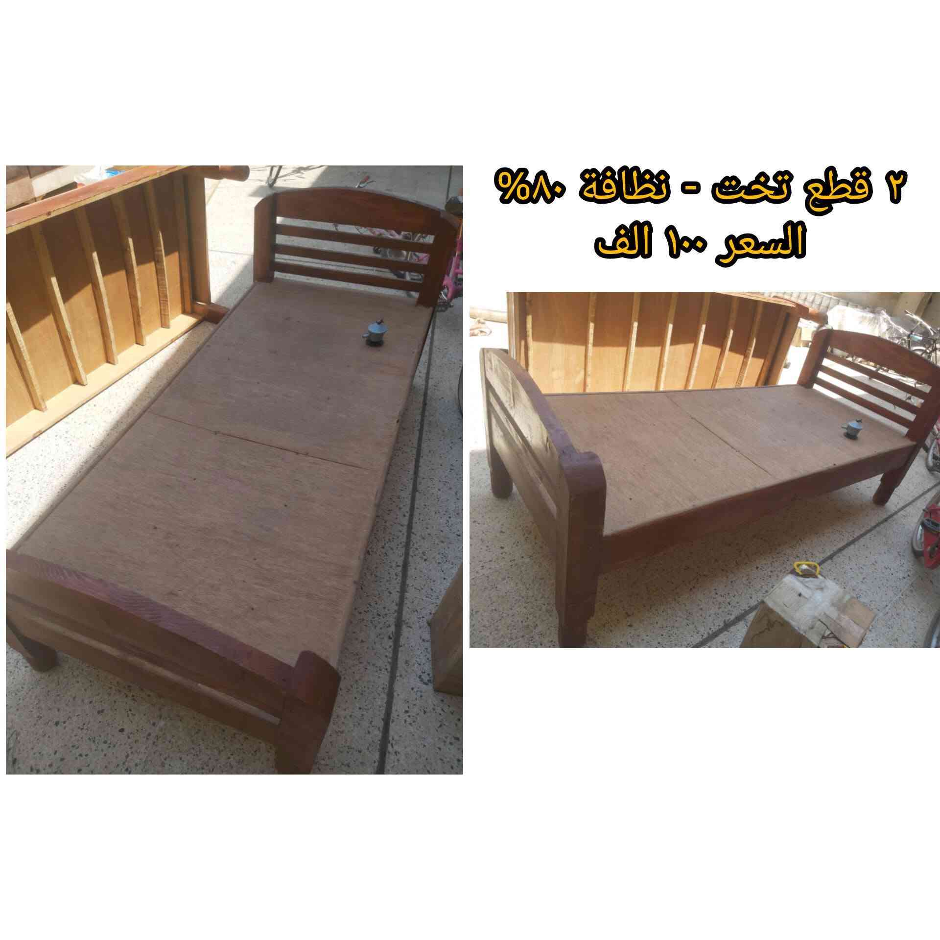السلام عليكم.
عندنا اغراض للبيع. 

٤ قطع صغار قنبات
٢ قطع طويلة + تصير سرير ومخزن للأغراض 

النظافة ٨٠ %
السعر ١٥٠ الف دينار 

٣ قطع قنبات - نظافة ٩٠% = السعر ٨٠ الف 

١ قطعة قنبة صغير + ١ قطع طويلة
النظافة ٨٠% = السعر ٧٠ الف 

٢ قطع تخت - نظافة ٨٠% = السعر ١٠٠ الف 

طباخ - ٤ عيون - نظافة ٨٥% = السعر ١٠٠ الف 

١ قنبة صغيرة - نظافة ٥٠% = السعر ٣٠ الف

للتواصل عبر الرقم:
***********
واتس اب
