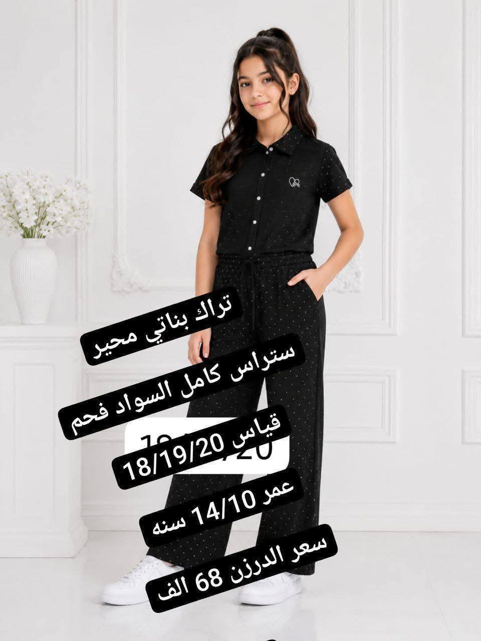 ☑️عررروض نار🔥 ☑️ (جمله فقط ) 🟨
💯احدث الموديلات  💯  واجودها 💯
 
الأسعار والقياسات عالصور 👉👉
كمية محدوووودة جداً سارعوووا بالحجز قبل النفاذ🛑🛑🛑🛑
الأسعار بالقناة 👇👇👇👇👇
♦️♦️رابط قناة التليكرام
https://t.me/aaaagyihgioo/17317?single
للحجز مراسلة الخاص او واتساب 
0785 469 0407 
يوجد توصيل لكل محافظات العراق
