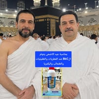 بمناسبة عيد الاضحى المبارك  يتوفر مضاد الفطريات والطفيليات والطحالب وا...
