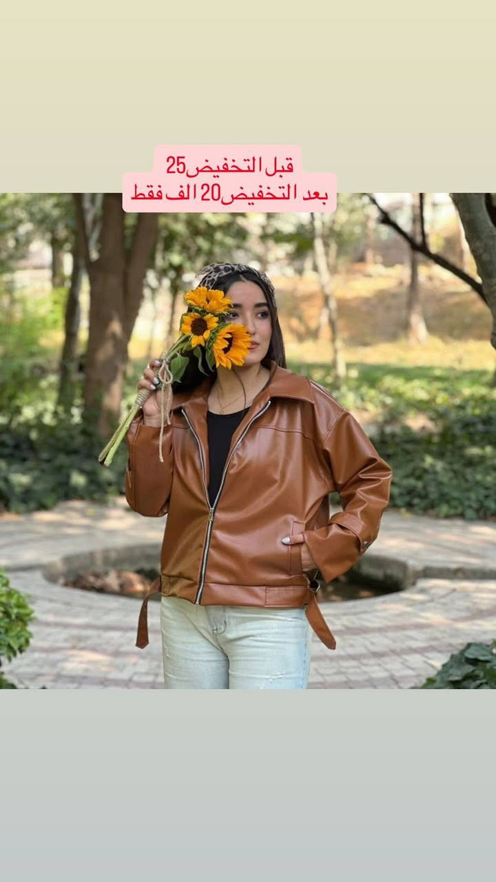 تصفية الموسم الشتوي قطع اخيره و التوصيل مجاني في النجف و متوفر للمحافظات 5 الف التوصيل استغلوا العروض


**إذا كنت صاحب هذا الإعلان وتريد حذفه لأي سبب، رجاءا أرسل رسالة إلى الدعم الفني**