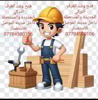 فتح وشد • غرف تركية • داخل الموصل