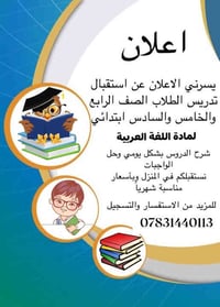 دورات تقوية • اللغة العربية • العباسية/حي المنتظر
