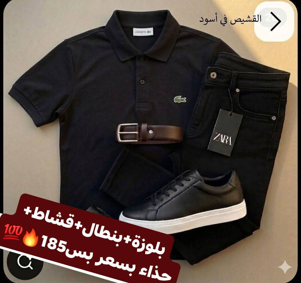 #بنصف_القيمة  🌸🌺
 عرض لمدة 24 ساعة فقط 🔥 🔥
الطقم العيد الرجالي 4 قطع 🔥🔥🔥🤩
بلوزة + حذاء + بنطال + قشاط🔥💯

بلوزة لاكوست تقيل  ممتاز مكفوول🔥😍
M....L...xl... xXl
💙💙💙💙
بنطال جينز جونسون تقيل🥰🤩
مقاسات 38.40.42.44.46.48 😍✅
🔥🔥🔥🔥🔥

حذاء جلد ممتاز تقيل 💙🌺
40.41.42.43.44.45 ♥️🌺
🔥🔥🔥🔥

قشاط جلد نوعية ممتازة 💙🌺

للطلب وللتواصل واتس اب 0947604359💙✅🤩


**إذا كنت صاحب هذا الإعلان وتريد حذفه لأي سبب، رجاءا أرسل رسالة إلى الدعم الفني**