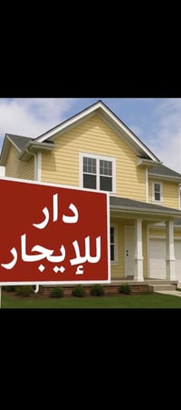 دار للايجار • حي العرموشيه٢ • ٣٠٠م