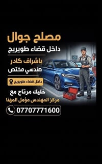خدمة متنقلة • فحص بالأجهزة • طويريج