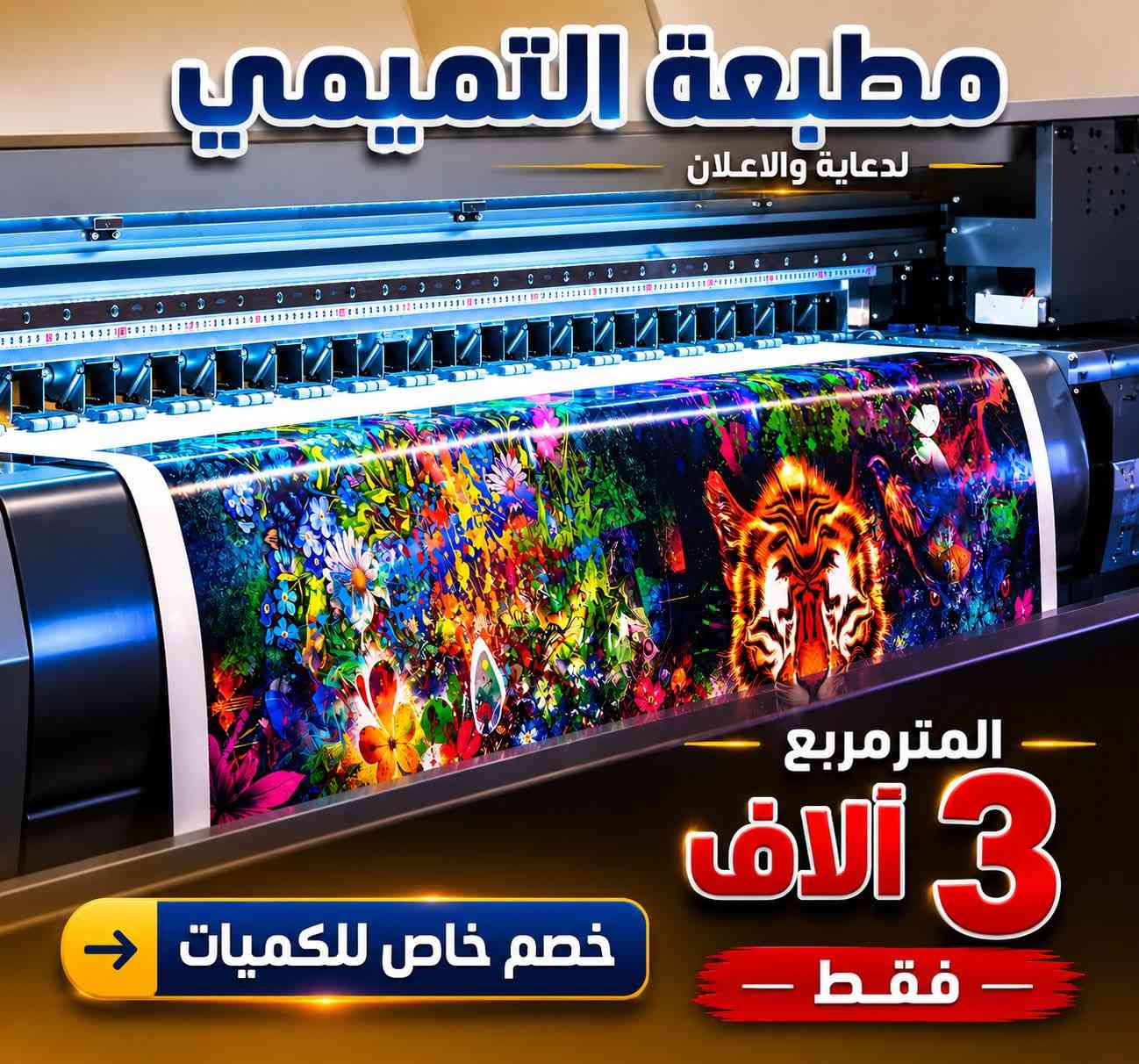 حج مبرور وسعي مشكور.."
استقبلوا ضيوف الرحمن بأجمل اللافتات والبوسترات.
مطبعة التميمي تقدم لكم أرقى التصاميم لتهنئة الحجاج بأسعار تنافسية وسرعة في التنفيذ.
📍 الموقع: ديوانية - عفك - شارع جامع راية العباس
📞 للاستفسار: ***********
