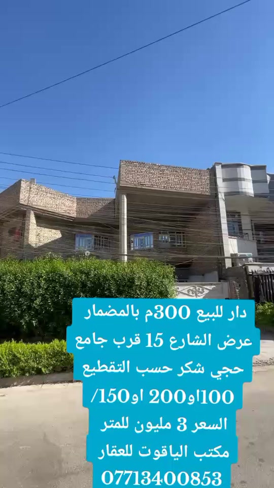 مكتب الياقوت للعقار/*********** #الشعب_الصيني_ماله_حل😂😂 #اكسبلور #fyp #بيع_و_شراء_عقارات #عقارات 
