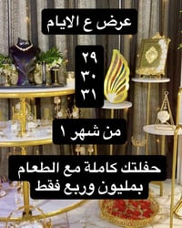 للاستفسار الاتصال ع الواتساب مع مسؤولة حجوزات القاعة  ٠٧٧٣٣٥٥٥٤٤٤ 🌸