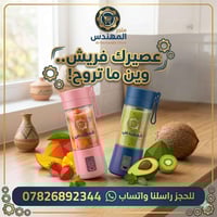 انصدمت من قوته! 🔥 عصيرك بجيبك وين ما تروح! 🥤🔋  الوجبة الجديدة وصلت لمت...