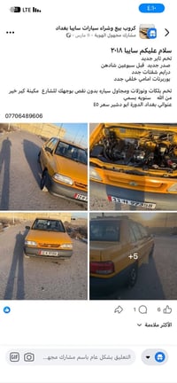 سايبا ٢٠١٨ بغداد الدورة فقط جاملغ صبغ بدون حادث سيارة ادامة كامله جديد...