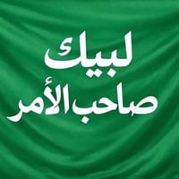 راية • لبيك يا مهدي • دينية