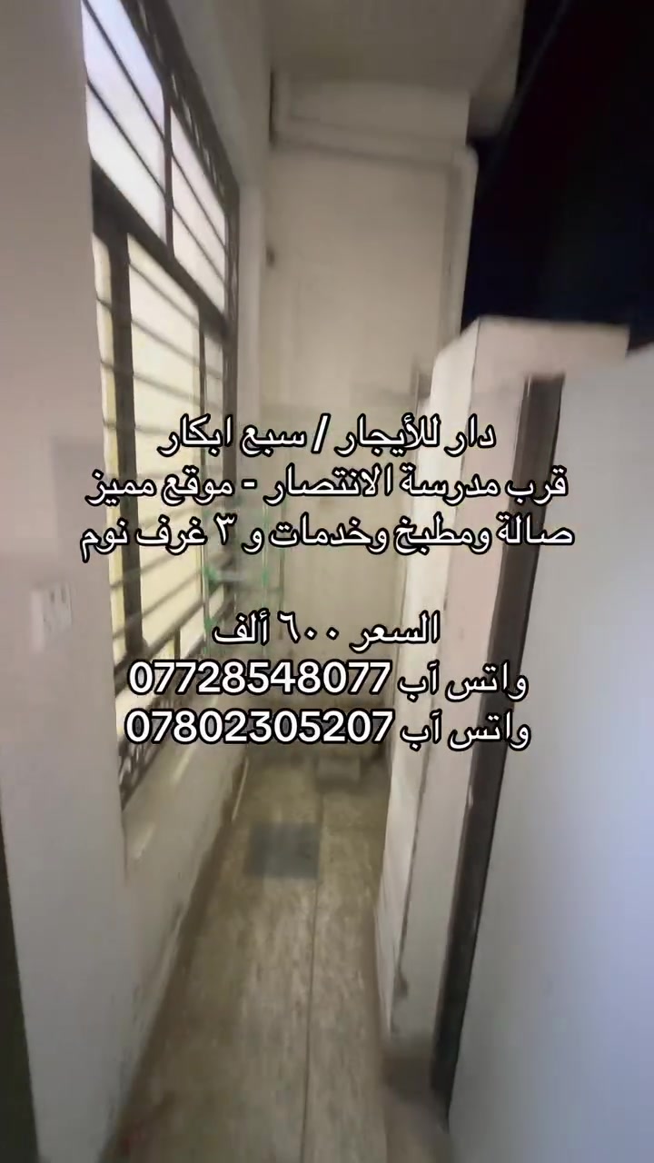 #سبعابكار #صليخً #حيتونس #اعظميه #قطعه #العراق #ايجار #بغداد #عقارات


**إذا كنت صاحب هذا الإعلان وتريد حذفه لأي سبب، رجاءا أرسل رسالة إلى الدعم الفني**