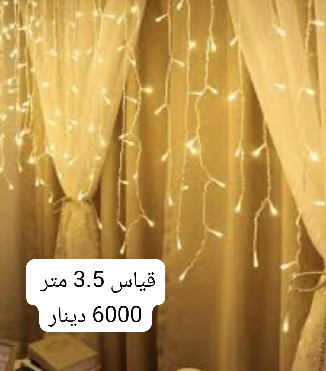 توفرت مجموعه نشرات رمضانيه واسعار تنافسيه
الطول والسعر مكتوب عالصور 
توصيل لكل العراق ٣٠٠٠ فقط لفتره محدودة
تزصيل داخل كنجان مجانا 💫💫💫💫💫💫


**إذا كنت صاحب هذا الإعلان وتريد حذفه لأي سبب، رجاءا أرسل رسالة إلى الدعم الفني**