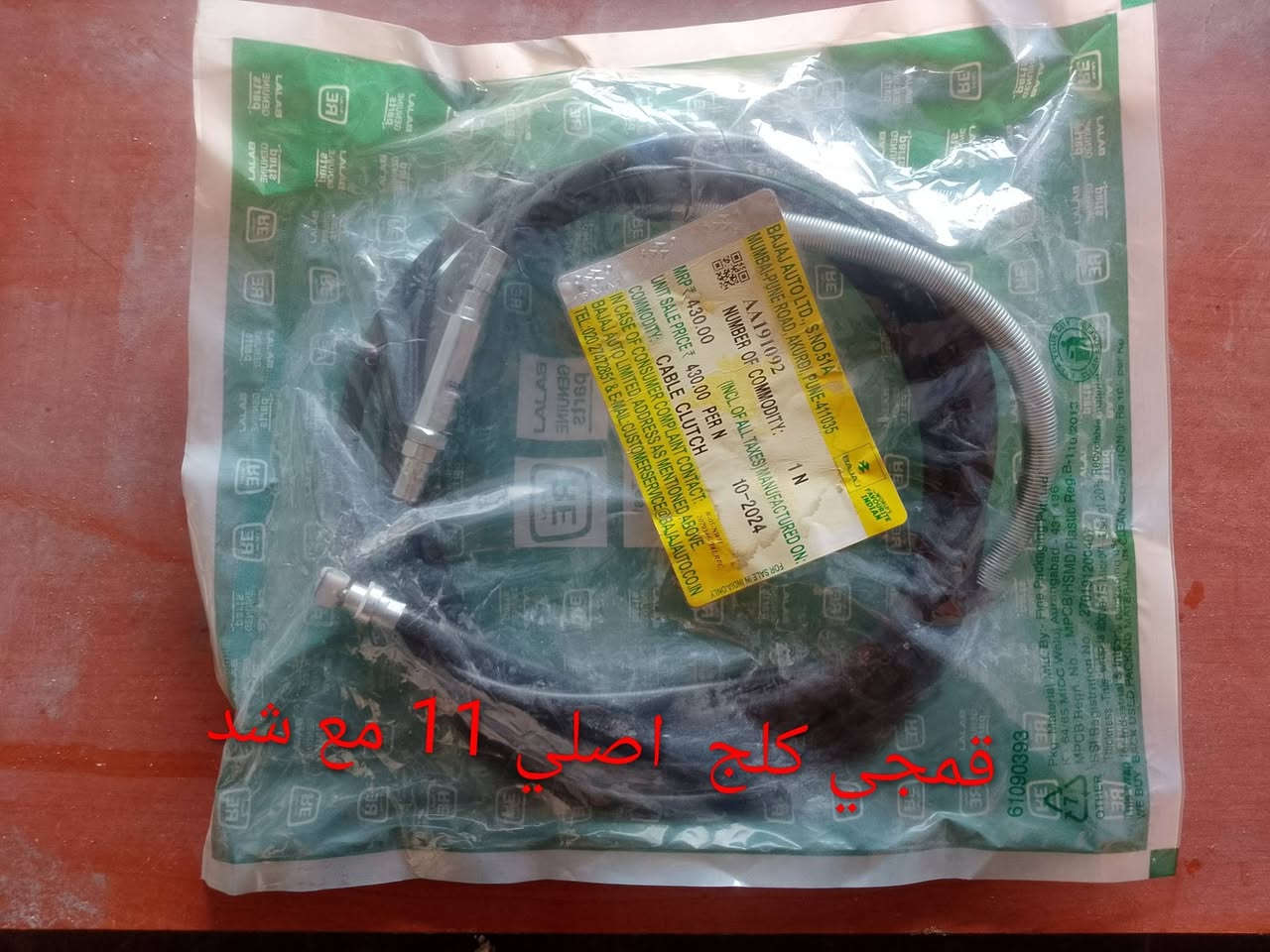 سلام عليكم شباب عروضات ع تصليح وان شاء الله اسعار مناسبه كداكم اصلي وهندي محلي كلشي بسعره العنوان قطاع 80 مقابل 74.  مقابل شارع 60 مال قطاع74
***********
سلام عليكم شباب عروضات ع تصليح وان شاء الله اسعار مناسبه كداكم اصلي وهندي محلي كلشي بسعره العنوان قطاع 80 مقابل 74.  مقابل شارع 60 مال قطاع74
