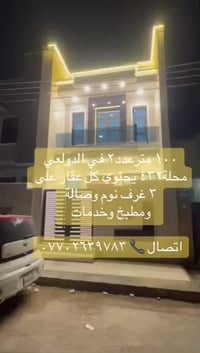عقار١٠٠ متر للبيع تسليم مفتاح وجاهز للسكن يحتوي على ٣ غرف نوم وصالة وم...