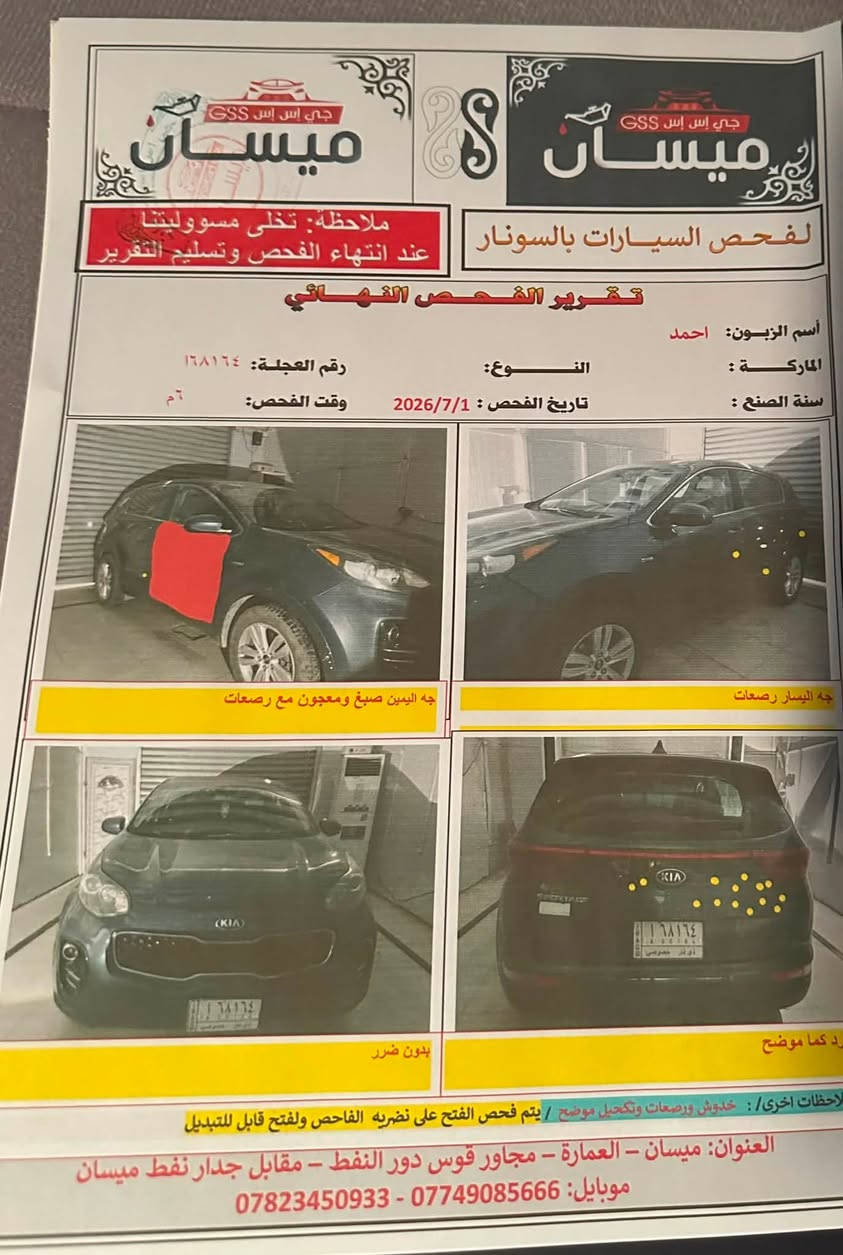 السلام عليكم 
سبورتج ٢٠١٧ للبيع وراد امريكي للبيع ماشيه ١٠٥ الف مايل 
بأسمي ذي قار مشروع وطني حره
للاستفسار  ***********
السونار والكار فاكس مرفقات في المنشور 
مكان السياره ميسان
السعر 145$
