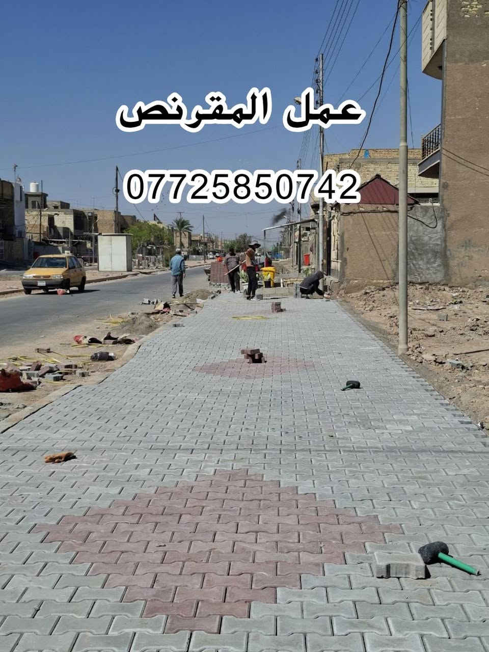 #تطبيك_المقرنص
عمل كافة انواع الطابوكه والعظم

عمل نقشات + بانواعها 

الثقه في عملنا / #الموقع بغداد

كادر اختصاص شغل درجه اولئ

الهاتف / ***********
