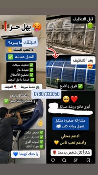 النجف • صيانة سبالت • تنظيف احترافي