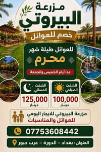 موثقة بتطبيق اجرلي للحجز والاستفسار 07753608442