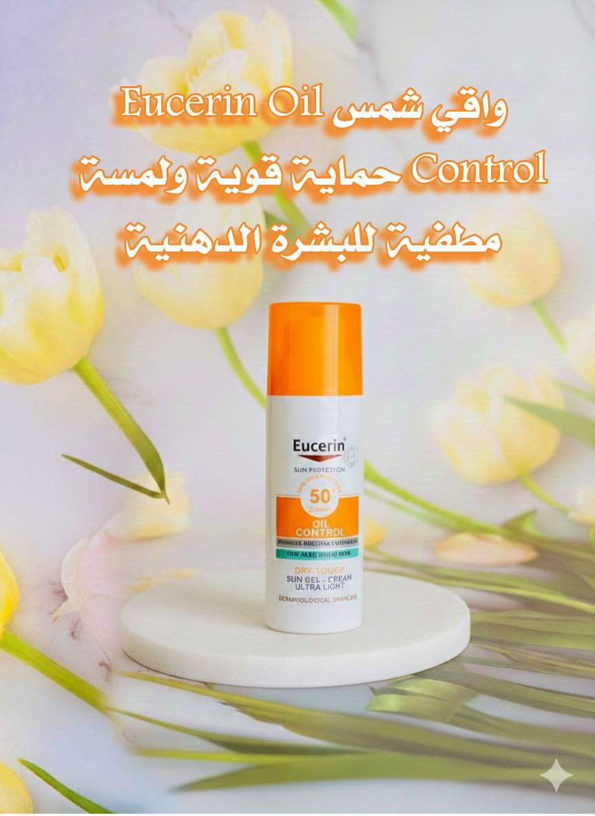 🌸✨ عرض العناية المتكامل للشعر والبشرة ✨🌸
شامبو وزيت Mielle لتقوية وتكثيف الشعر، وCOSRX سنايل لترطيب ولمعة البشرة، وواقي شمس Eucerin حماية بدون لمعان، ويّا ديرما رولر لتحفيز النمو💯

💚 يتكون من
🌿 شامبو Mielle Rosemary & Mint
شامبو غني بإكليل الجبل والنعناع، ينظف فروة الرأس بعمق ويساعد على تقوية الشعر وتقليل التساقط وتحفيز النمو بطريقة صحية.

💧 زيت Mielle لتكثيف الشعر
زيت معروف لتغذية الشعر من الجذور للأطراف، يعالج الفراغات ويزيد الكثافة ويمنح الشعر لمعان ونعومة رائعة.

🐌 COSRX Snail Essence
إيسنس الحلزون الكوري الشهير، يرطب البشرة ترطيب عميق، يساعد على تجديد الجلد وتقليل آثار الحبوب ويعطي البشرة لمعة صحية وبشرة زجاجية.

☀️ واقي شمس Eucerin Oil Control
أفضل خيار للبشرة الدهنية والمختلطة، حماية عالية من الشمس بدون ما يترك أثر دهني أو لمعان، ملمسه خفيف ومريح جداً للاستخدام اليومي.

🎀 Derma Roller
أداة فعالة لتحفيز نمو الشعر وتحسين مظهر البشرة، تساعد على امتصاص المنتجات بشكل أفضل وتعطي نتائج واضحة مع الاستمرار.

سعر العرض ٣٠ الف 
🚘يوجد خدمة توصيل لجميع محافظات العراق ٤ الاف🚘


**إذا كنت صاحب هذا الإعلان وتريد حذفه لأي سبب، رجاءا أرسل رسالة إلى الدعم الفني**