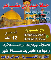 عيد الغدير • الناصرية • الأربعاء بالليل