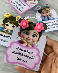 كارت عيدية • للبنوتات