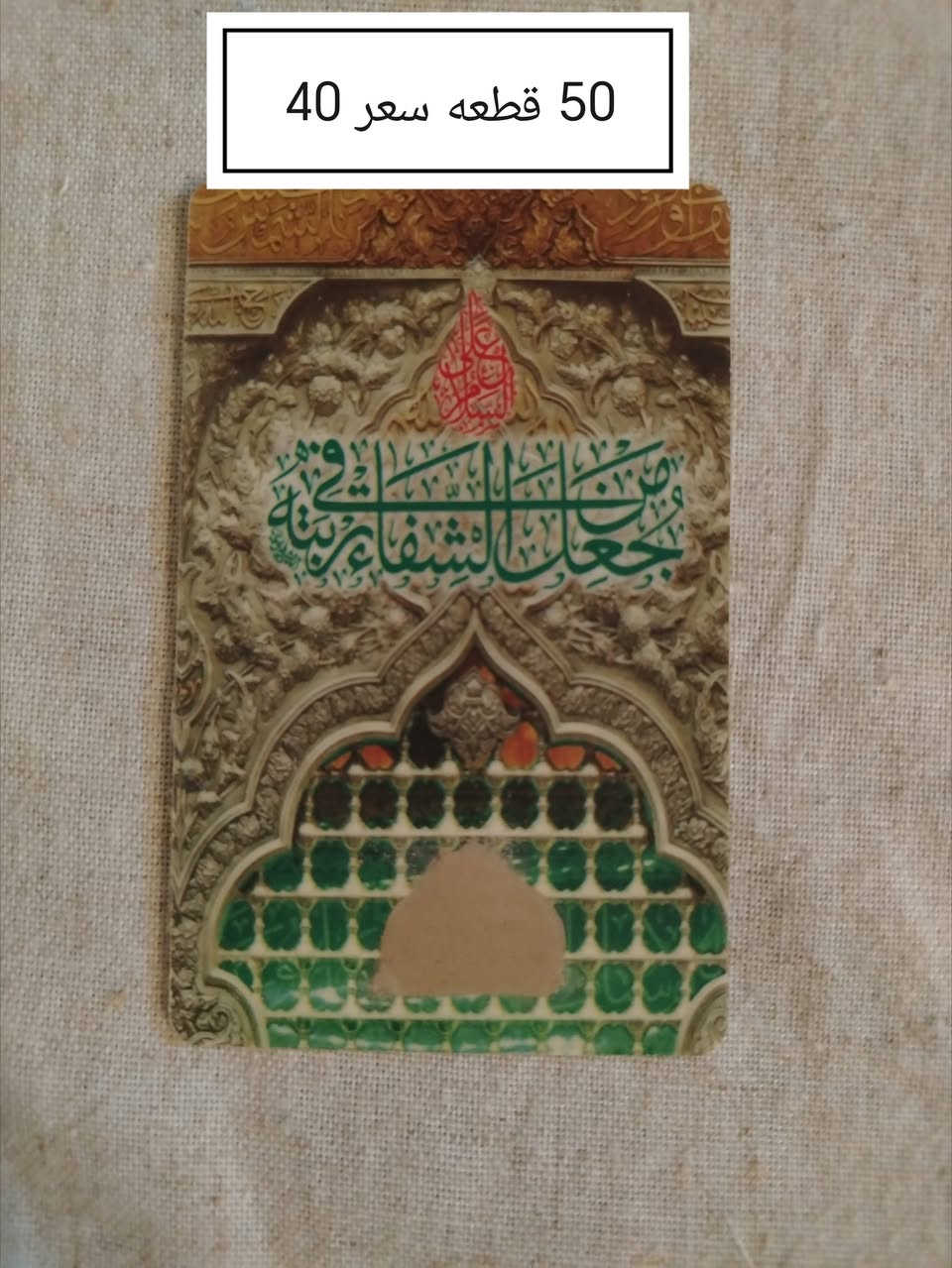 توزيعات شهر محرم
بانسب الاسعار واجود انواع
توصيل جميع محافظات العراق


**إذا كنت صاحب هذا الإعلان وتريد حذفه لأي سبب، رجاءا أرسل رسالة إلى الدعم الفني**