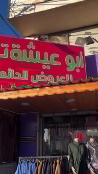 ملابس • أسعار نار